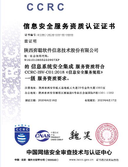 信息安全保障再升級！弈聰軟件斬獲信息系統安全集成一級資質，夯實網絡與信息安全軟件開發根基